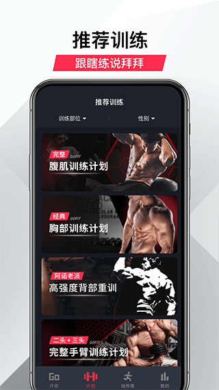 gofit开练截图3