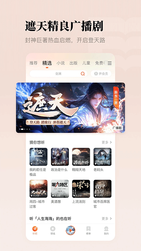 懒人听书官方版截图1