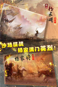 杨家将传奇官方版截图2