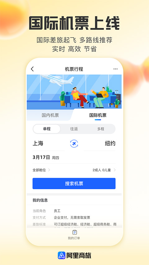 阿里商旅截图3