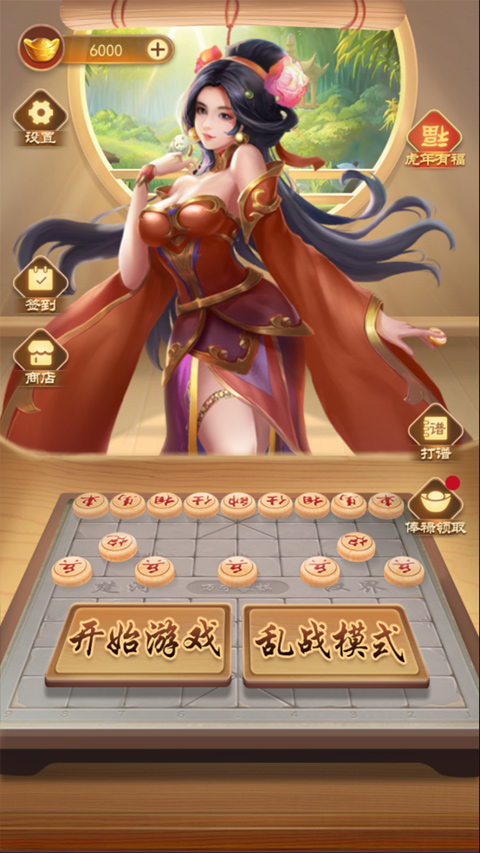 万宁象棋官方最新版截图3
