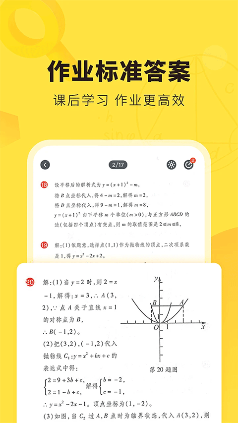 快对作业官方正版截图3