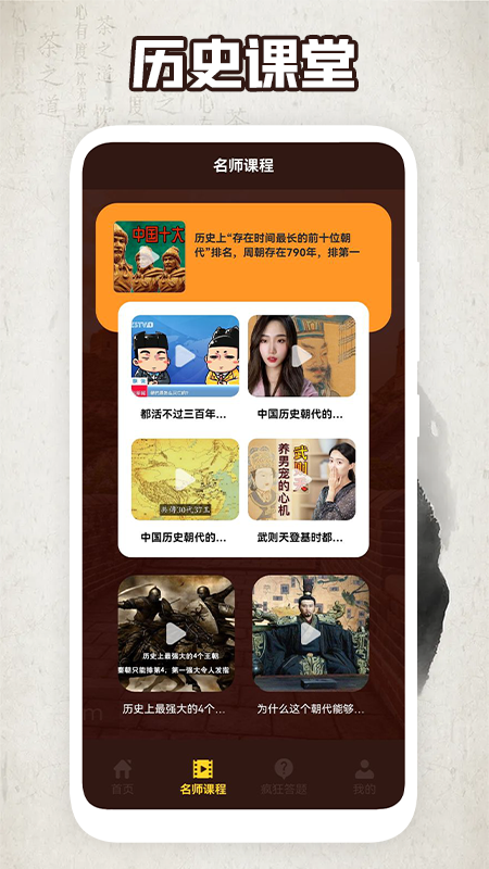人文历史故事app安卓版截图1