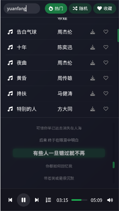 米兔音乐截图2