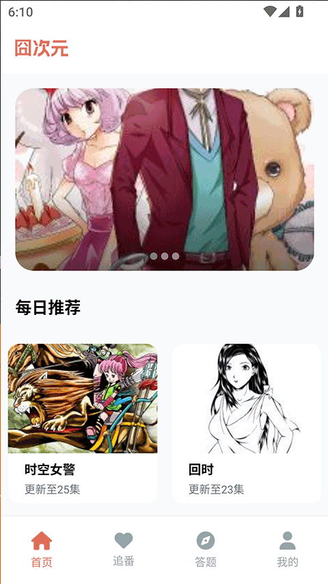 JOCY.TY囧次元截图3