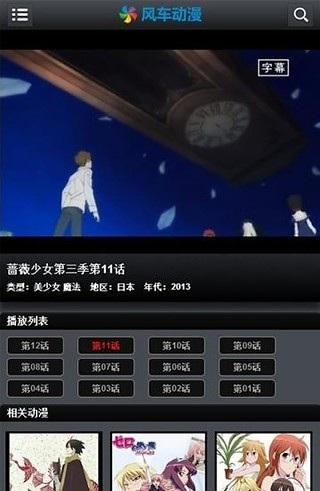 风车动漫官方正版截图3
