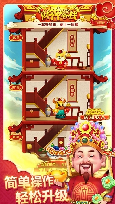 财神客栈截图1
