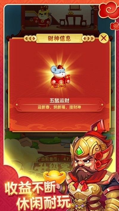 财神客栈截图2