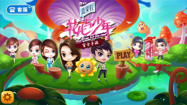 花儿与少年截图1