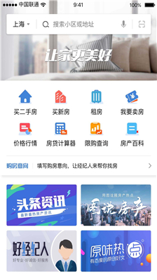 悟空找房悟空找房官方版截图1