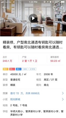 悟空找房悟空找房官方版截图2