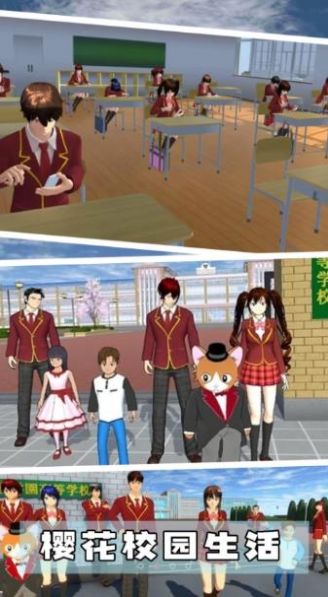 樱花校园模拟器官方正版截图3