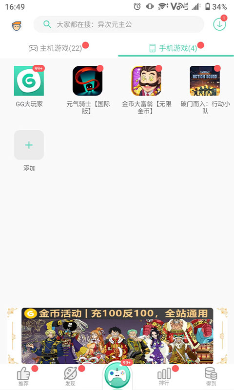 gg大玩家修改器官方版截图5