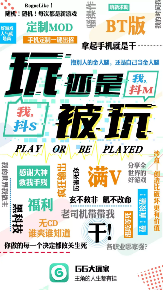 gg大玩家修改器官方版截图1