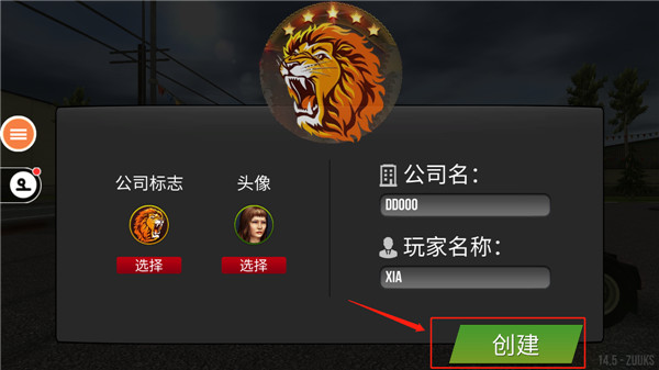 遨游中国2截图3