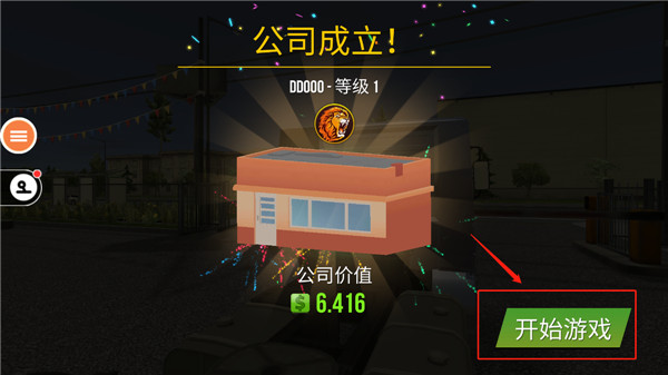遨游中国2截图5