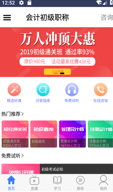 考呀呀会计网截图3