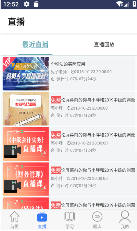 考呀呀会计网截图4