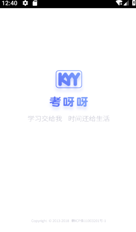 考呀呀会计网截图1