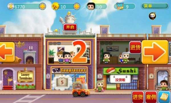 口袋商业街截图3