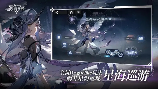 银河境界线官方版截图1