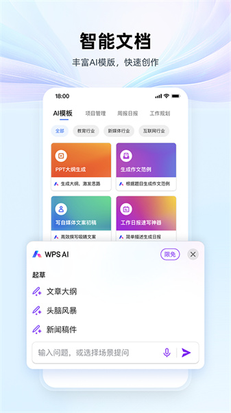 WPS Office办公软件截图3
