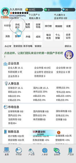 国产手机帝国截图3