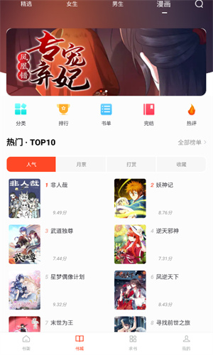 天天追书截图4