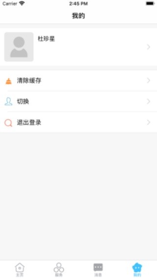 智慧安职安卓版截图1