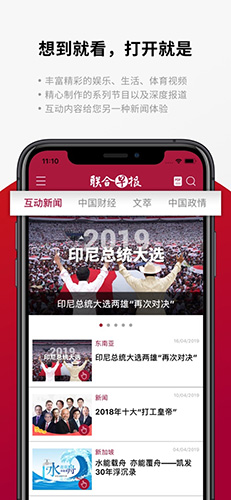 联合早报官方版截图2