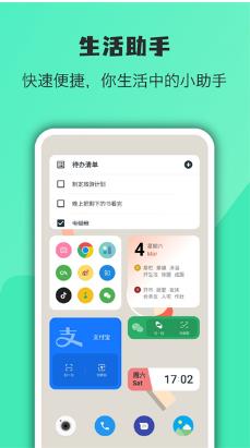 会话微件APP截图3