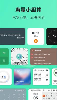会话微件APP截图1