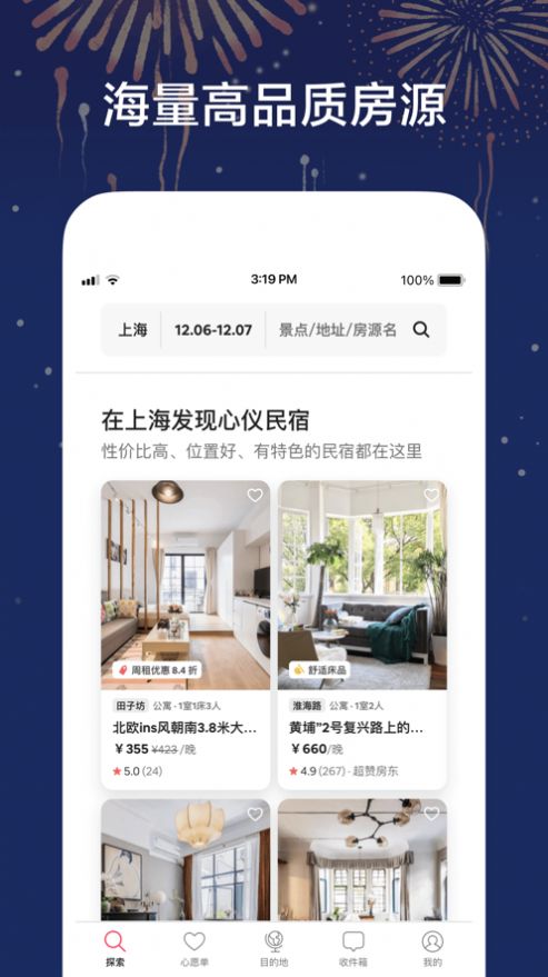 Airbnb截图1