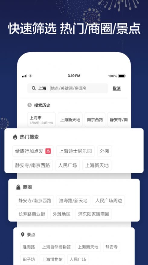 Airbnb截图3