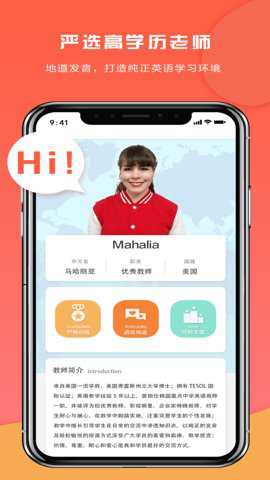 好外教截图3