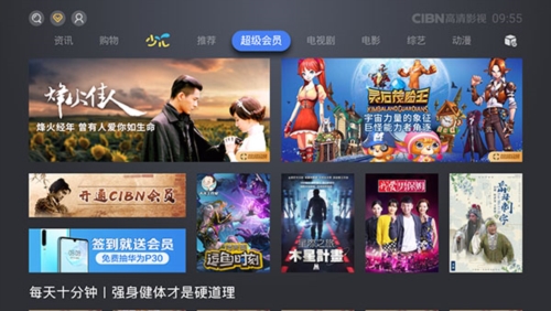 CIBN高清影视截图3