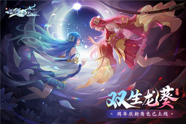 仙剑奇侠传：新的开始截图1