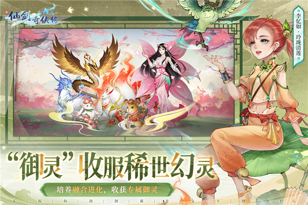 仙剑奇侠传：新的开始截图4