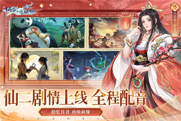 仙剑奇侠传：新的开始截图5