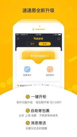 中邮速递易截图1