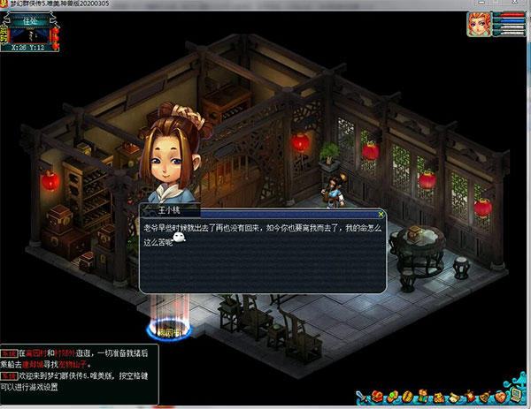 梦幻群侠传3截图2