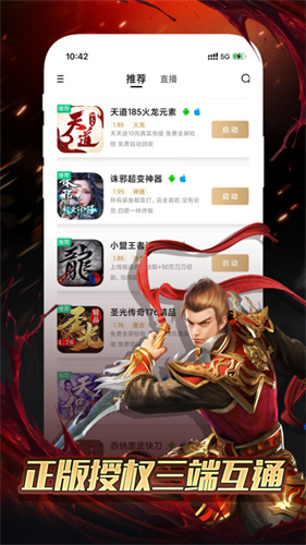 996传奇游戏盒子截图2