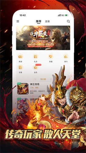 996传奇游戏盒子截图5