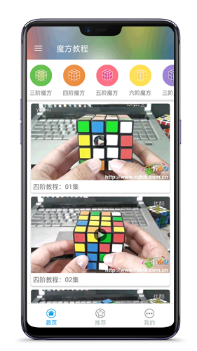 魔方教程截图2