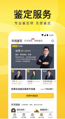 天天鉴宝截图4