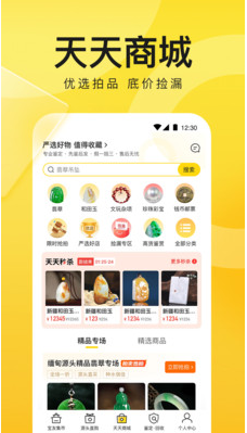 天天鉴宝截图3