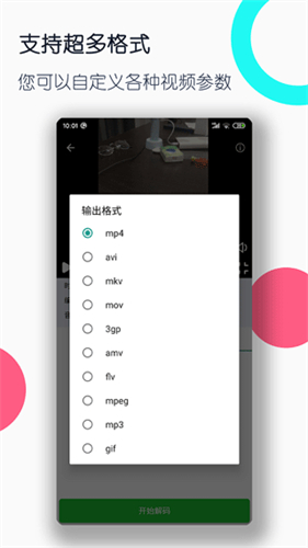 全能格式转换工厂截图2