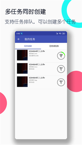 全能格式转换工厂截图1