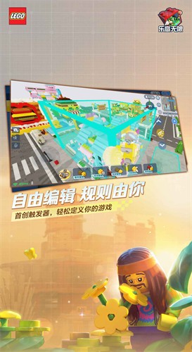 乐高无限安卓版截图2