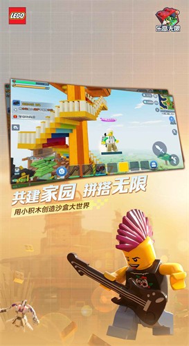 乐高无限安卓版截图1